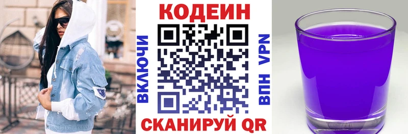 Codein Purple Drank  купить закладку  Олёкминск 